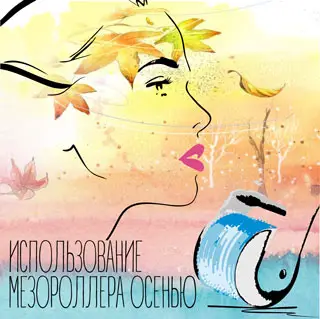 Мезороллер осенью