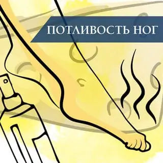 Потливость ног