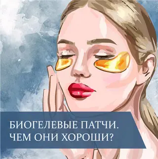 Биогелевые патчи. Чем они хороши?