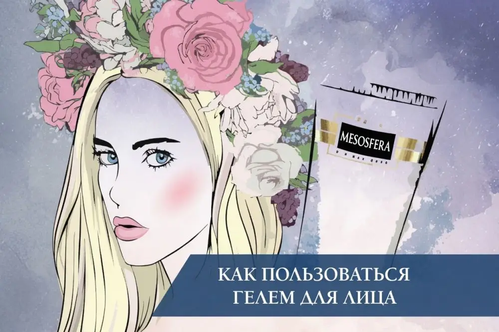 Как пользоваться гелем для лица