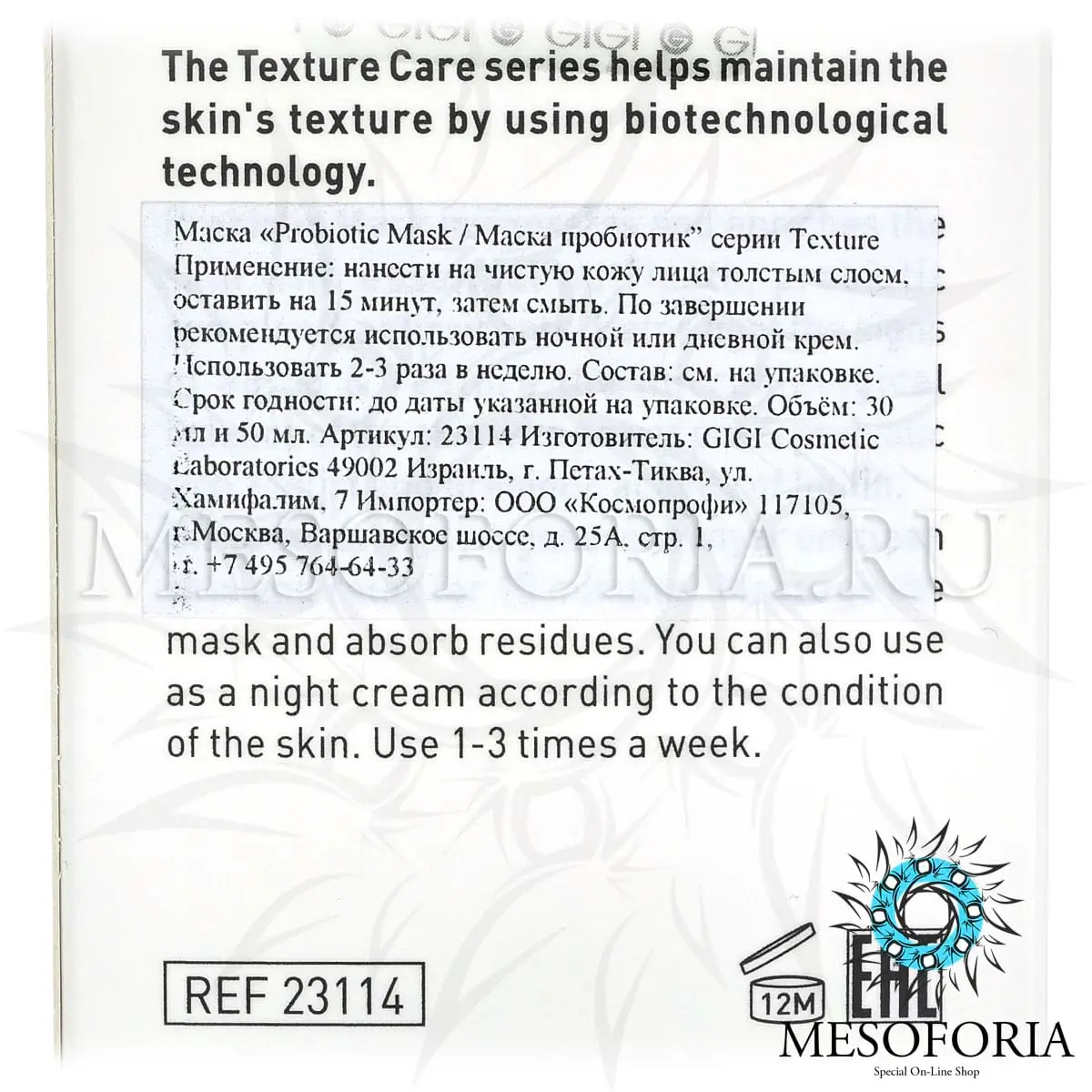Пробиотическая маска / Probiotic Mask, Texture, GiGi (Джи Джи) - 50 мл Пробиотическая маска / Probiotic Mask, Texture, GiGi (Джи Джи) - 50 мл