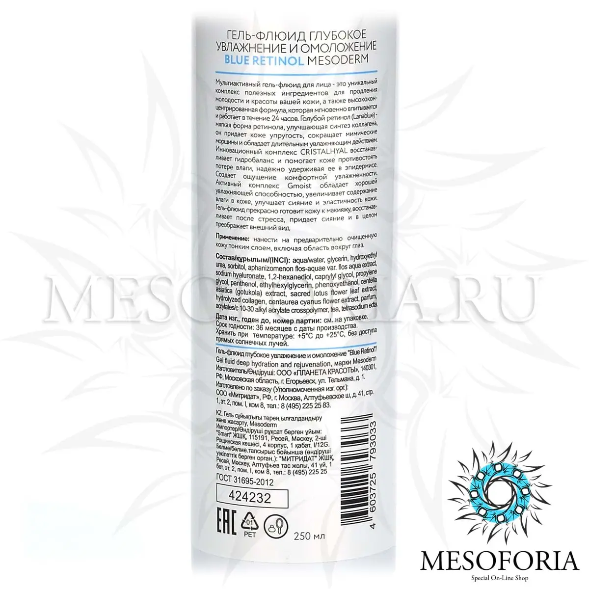 Гель-флюид глубокое увлажнение и омоложение / Anti-Aging Fluid Gel Blue Retinol + NMF, Mesoderm (Мезодерм), 250 мл Гель-флюид глубокое увлажнение и омоложение / Anti-Aging Fluid Gel Blue Retinol + NMF, Mesoderm (Мезодерм), 250 мл