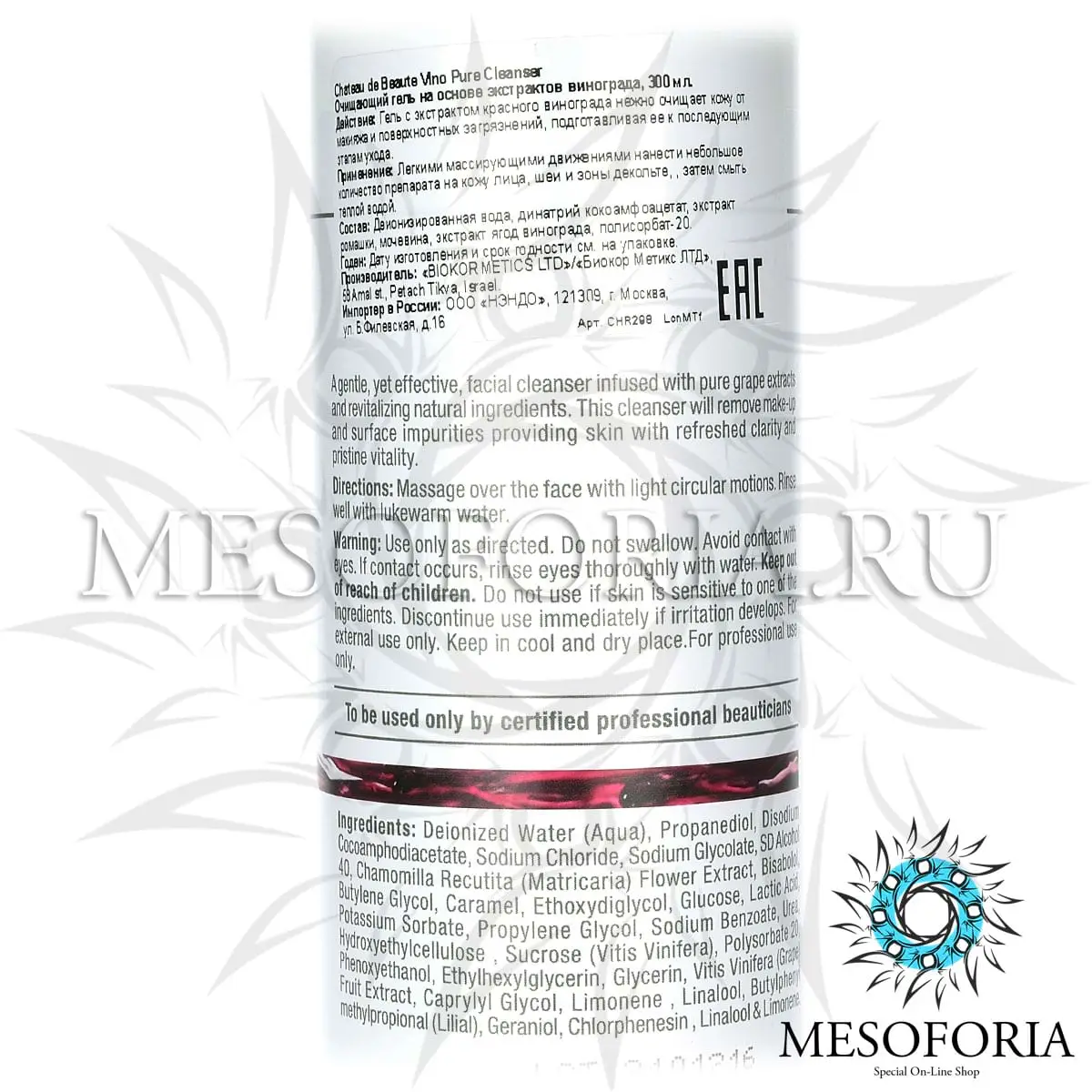 Очищающий гель (шаг 1) / Vino Pure Cleanser, Chateau De Beaute, Christina (Кристина) - 300 мл Очищающий гель (шаг 1) / Vino Pure Cleanser, Chateau De Beaute, Christina (Кристина) - 300 мл