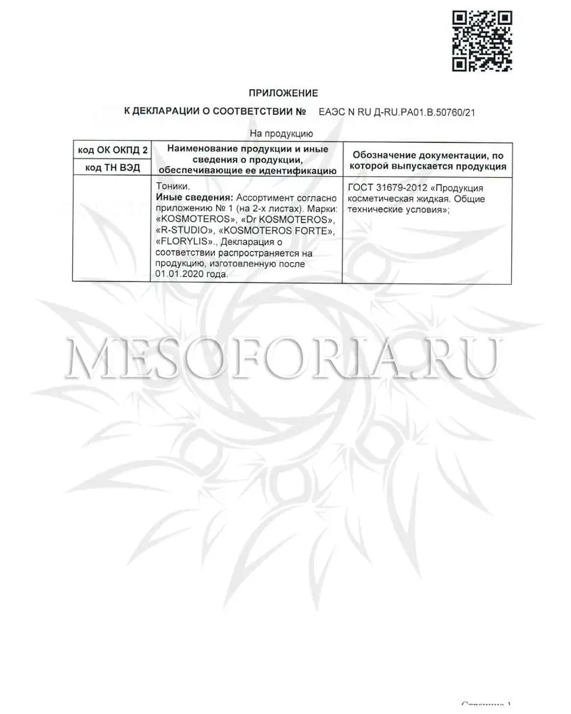 Лосьон-тоник «Solution Active» / Solution Active, Florylis (Флорилис) - 750 мл Лосьон-тоник «Solution Active» / Solution Active, Florylis (Флорилис) - 750 мл