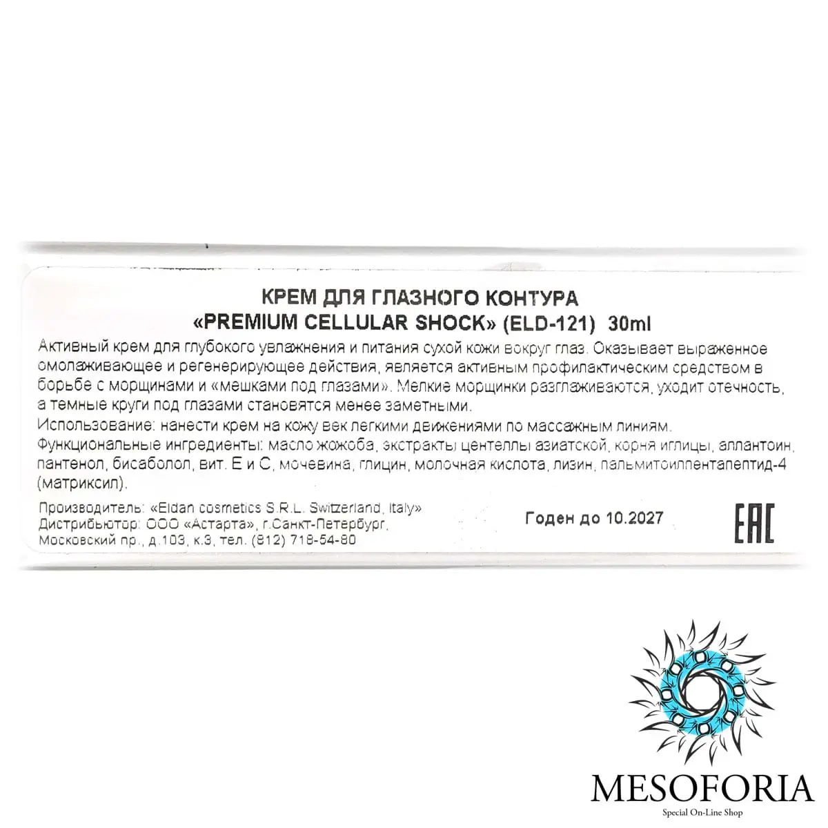 Крем для глазного контура «Premium Cellular Shock» / Cellular Shock Nourishing Eye Contour Cream, Premium, Eldan Cosmetics (Элдан косметика), 30 мл