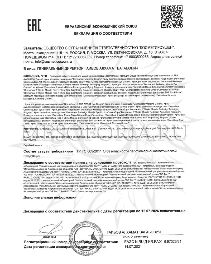 Массажный крем с пептидами / Obessia Massage and Slimming Cream, Dermaheal (Дермахил), 1000 мл