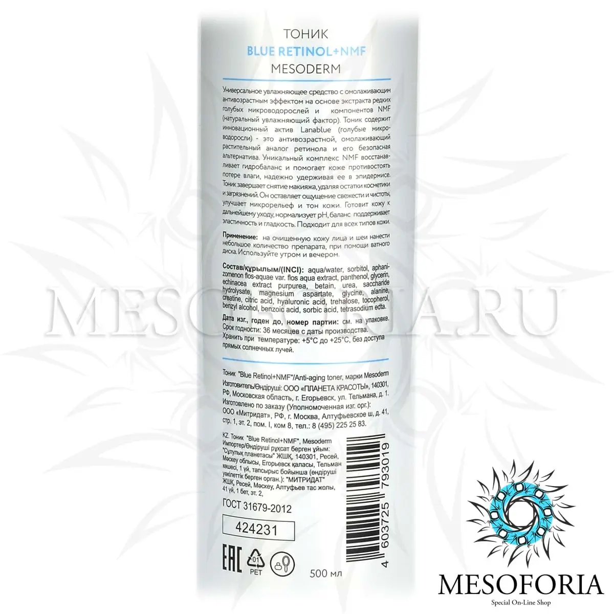 Балансирующий тоник для лица / Anti-Aging Toner Blue Retinol + NMF, Mesoderm (Мезодерм), 500 мл Балансирующий тоник для лица / Anti-Aging Toner Blue Retinol + NMF, Mesoderm (Мезодерм), 500 мл