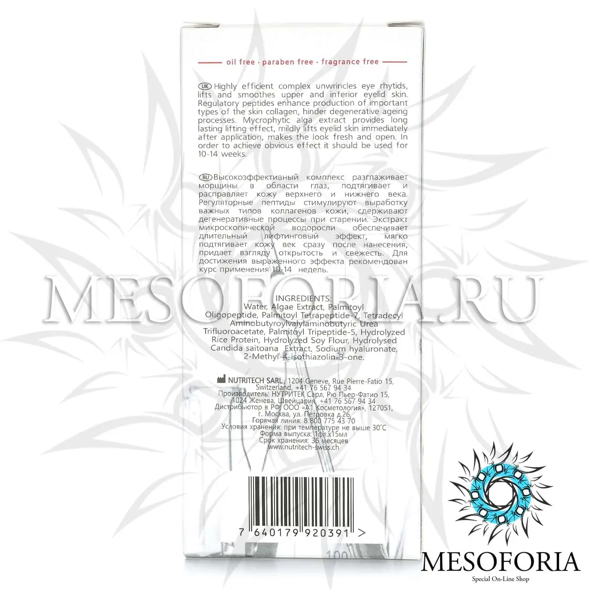 Омолаживающий биокомплекс Tete для век с лифтинг-эффектом, 15 мл