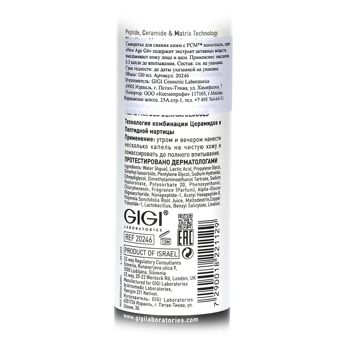 Сыворотка Сияние / Glow Up Serum, New Age G4, GiGi (Джи Джи) - 120 мл Сыворотка Сияние / Glow Up Serum, New Age G4, GiGi (Джи Джи) - 120 мл