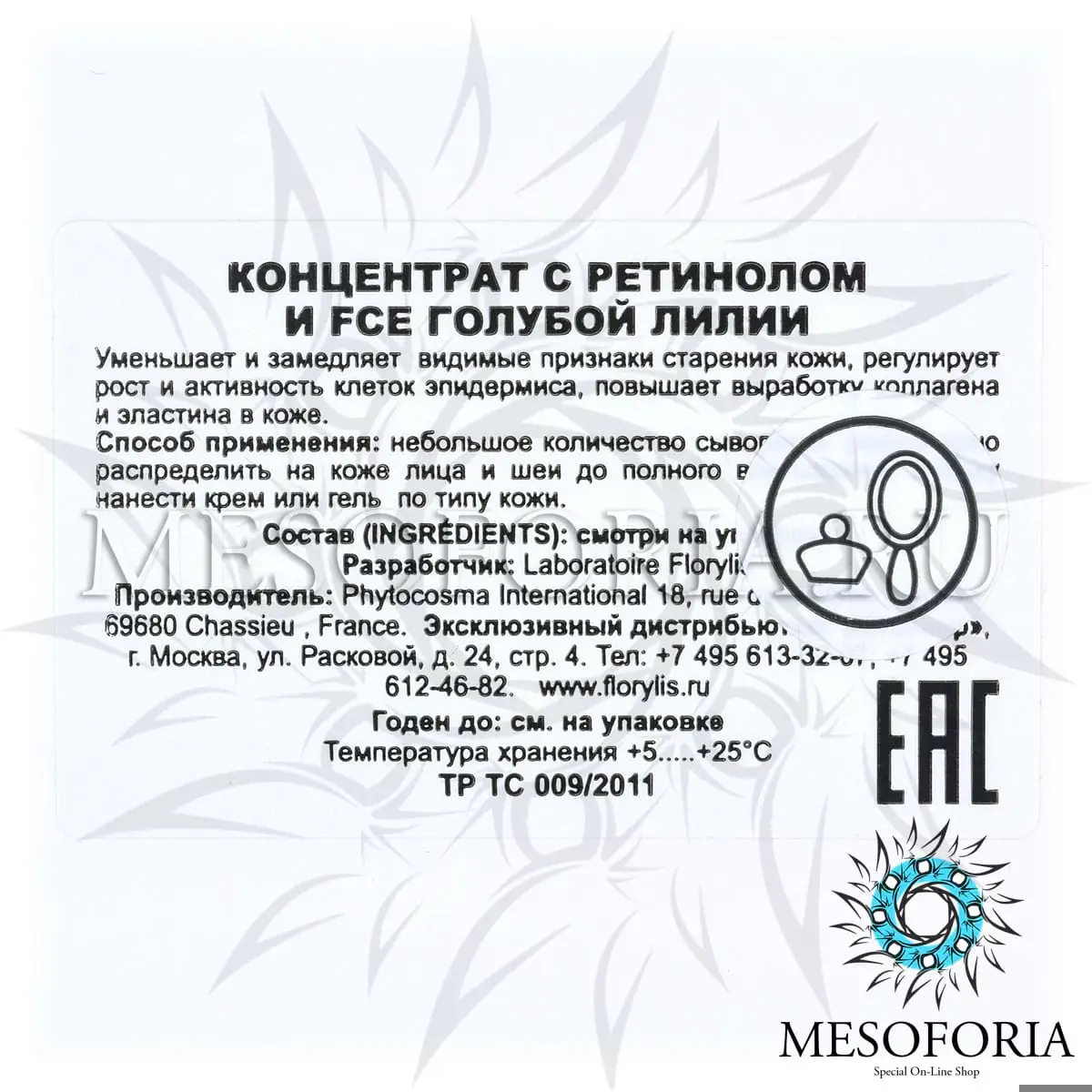 Концентрат с ретинолом и FCE голубой лилии / Soins Retinol, Florylis (Флорилис) - 5 x 2 мл Концентрат с ретинолом и FCE голубой лилии / Soins Retinol, Florylis (Флорилис) - 5 x 2 мл