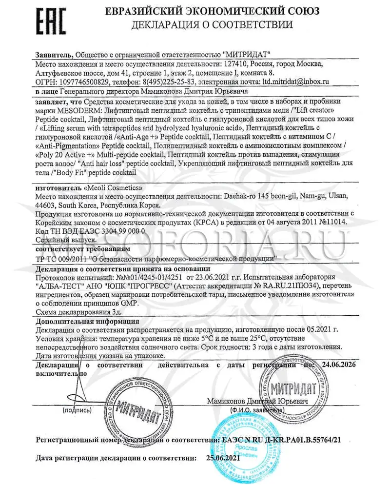 Лифтинговый пептидный коктейль с гиалуроновой кислотой (для всех типов кожи) для дермароллера, Mesoderm (Мезодерм), 10 амп*5 мл Лифтинговый пептидный коктейль с гиалуроновой кислотой (для всех типов кожи) для дермароллера, Mesoderm (Мезодерм), 10 амп*5 мл