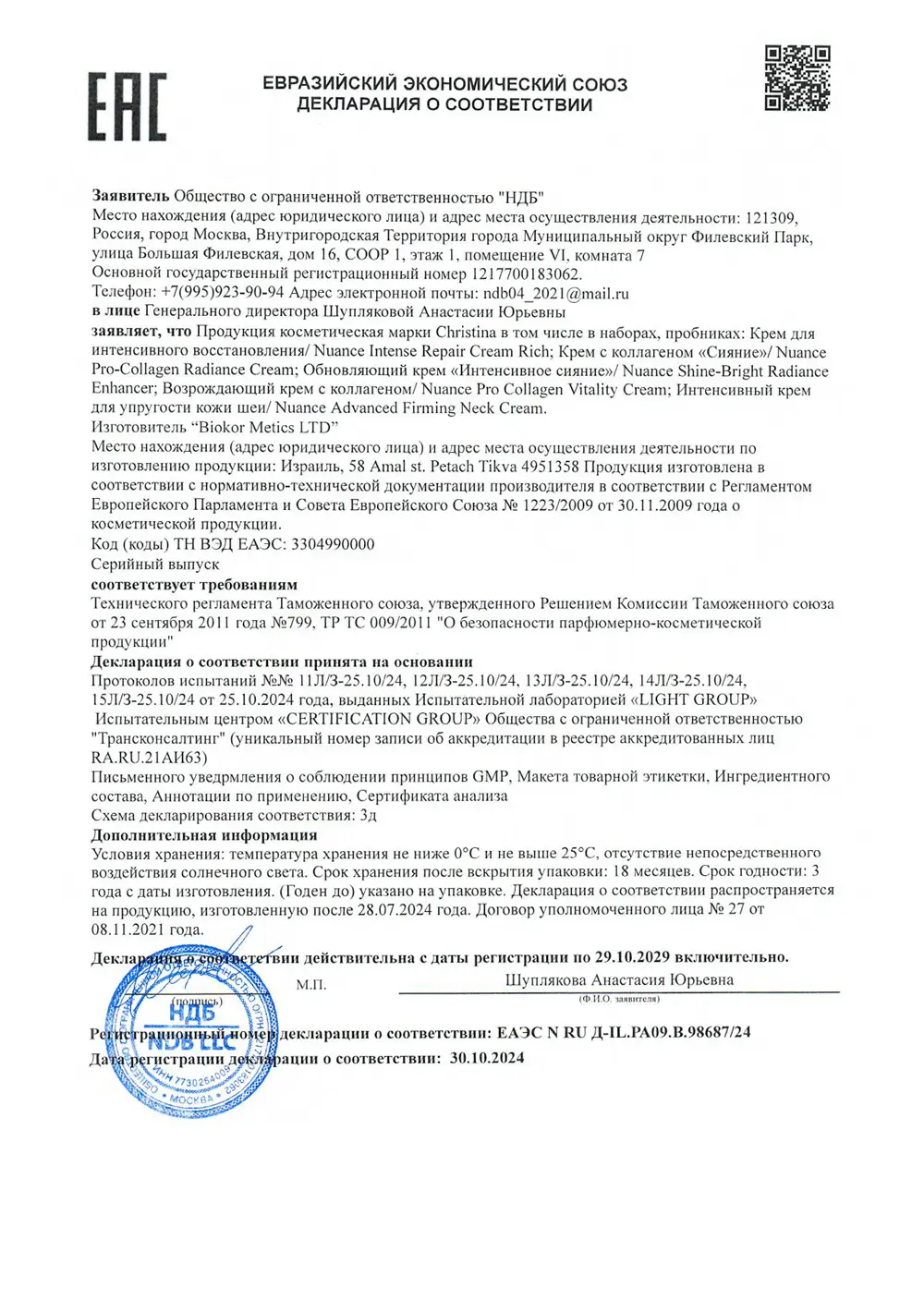 Интенсивный крем для упругости кожи шеи / Advanced Firming Neck Cream, Nuance, Christina (Кристина) - 50 мл