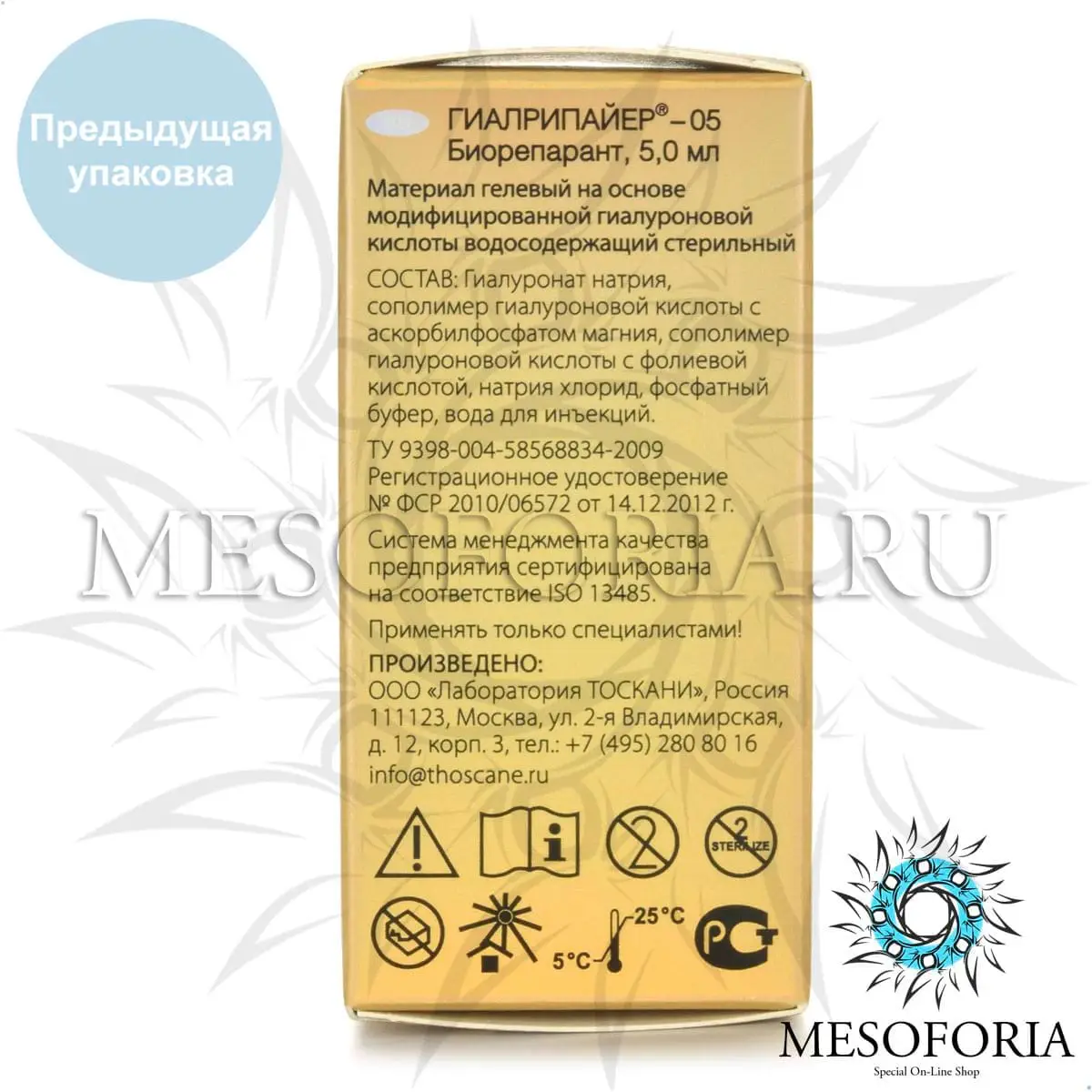 Гиалрипайер-05 / Hyalrepair-05 Bioreparant Forte, 5 мл Гиалрипайер-05 / Hyalrepair-05 Bioreparant Forte, 5 мл