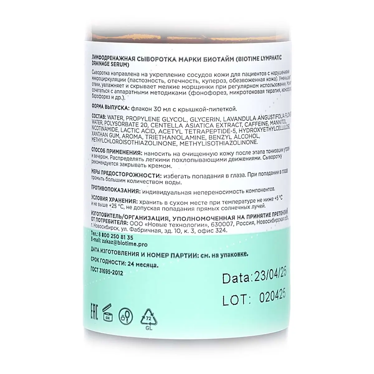 Лимфодренажная сыворотка / Lymphatic Drainage Serum, Biotime (Биотайм) - 30 мл