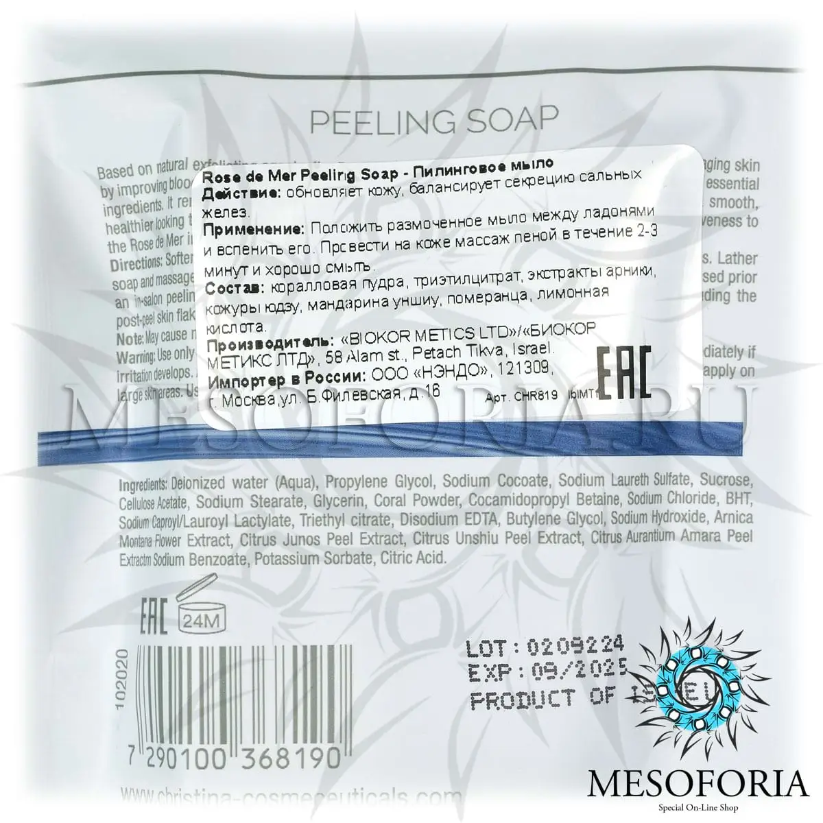 Пилинговое мыло / Peeling Soap, Rose de Mer, Christina (Кристина) - 30 гр Пилинговое мыло / Peeling Soap, Rose de Mer, Christina (Кристина) - 30 гр