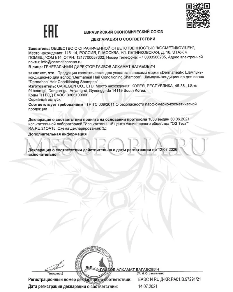 Шампунь для роста волос / Hair Conditioning Shampoo, Dermaheal (Дермахил), 250 мл Шампунь для роста волос / Hair Conditioning Shampoo, Dermaheal (Дермахил), 250 мл