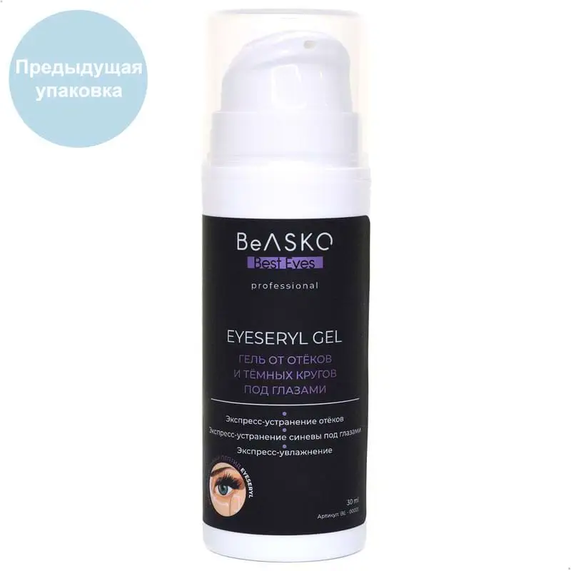 Гель от отёков и тёмных кругов под глазами / Eyeseryl Gel, Best Eyes, BeASKO - 30 мл Гель от отёков и тёмных кругов под глазами / Eyeseryl Gel, Best Eyes, BeASKO - 30 мл