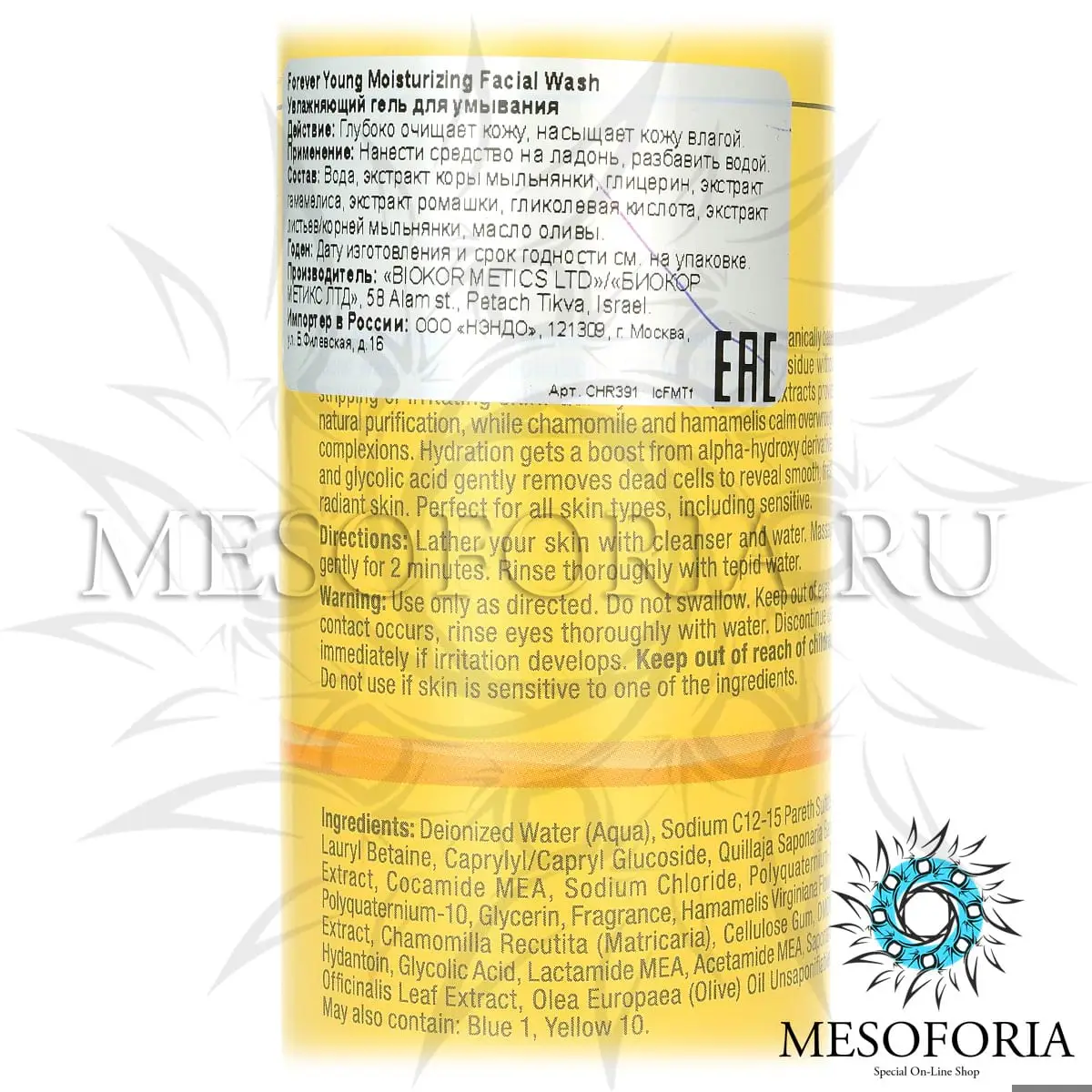 Увлажняющий гель для умывания / Moisturizing Facial Wash, Forever Young, Christina (Кристина) - 300 мл Увлажняющий гель для умывания / Moisturizing Facial Wash, Forever Young, Christina (Кристина) - 300 мл