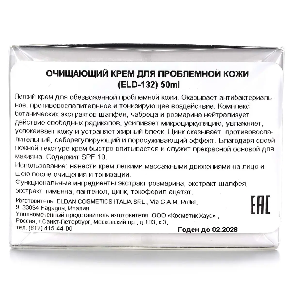 Очищающий крем для проблемной кожи / Idrapure Oil Free Hydrating, Acnevect, Eldan Cosmetics (Элдан косметика), 50 мл Очищающий крем для проблемной кожи / Idrapure Oil Free Hydrating, Acnevect, Eldan Cosmetics (Элдан косметика), 50 мл