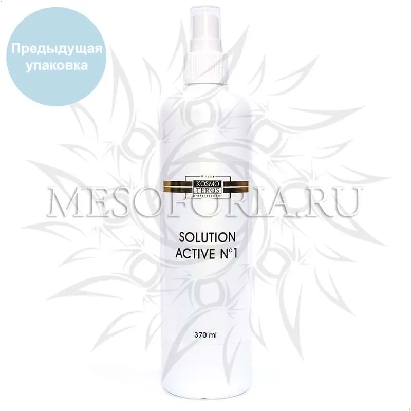 Активатор № 1 / Solution Active №1, Kosmoteros (Космотерос), 200 мл Активатор № 1 / Solution Active №1, Kosmoteros (Космотерос), 200 мл