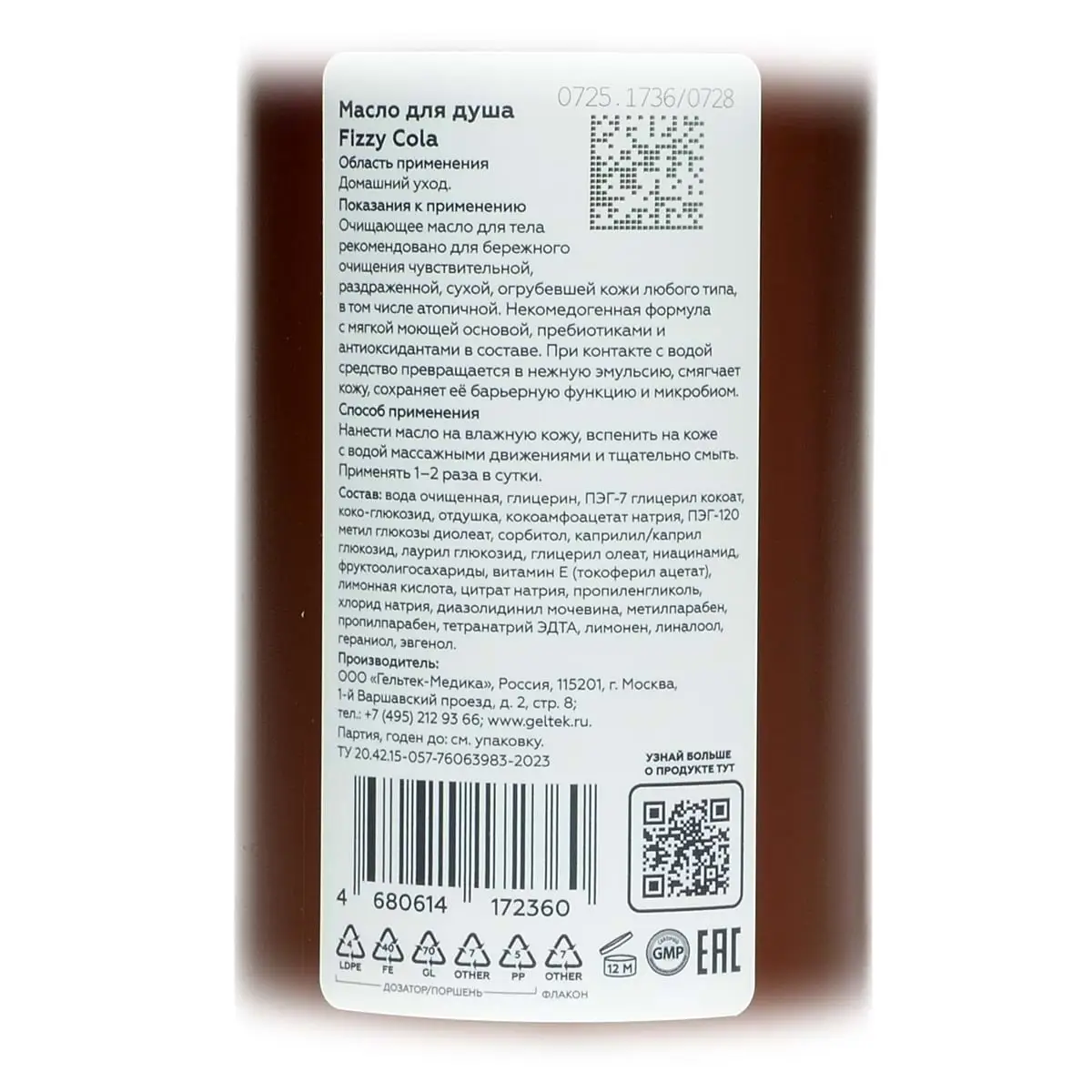 Масло для душа Fizzy Cola Geltek (Гельтек) - 390 мл