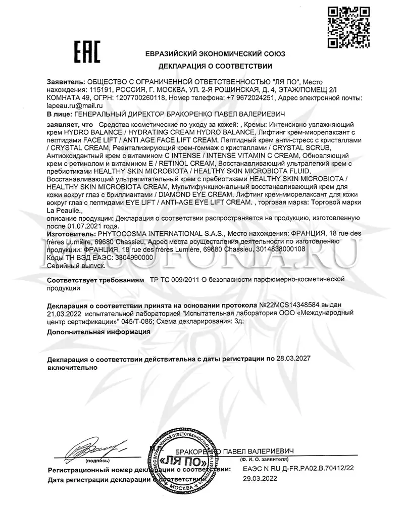 Восстанавливающий ультралёгкий флюид с пребиотиками / Healthy Skin Microbiota Fluid, La Peaulie - 150 мл