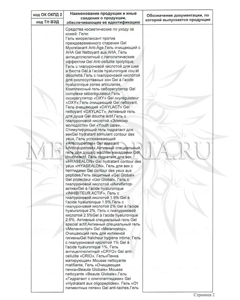 Гель от пигментных пятен / Fluide Anti Taches, Kosmoteros (Космотерос), 250 мл Гель от пигментных пятен / Fluide Anti Taches, Kosmoteros (Космотерос), 250 мл