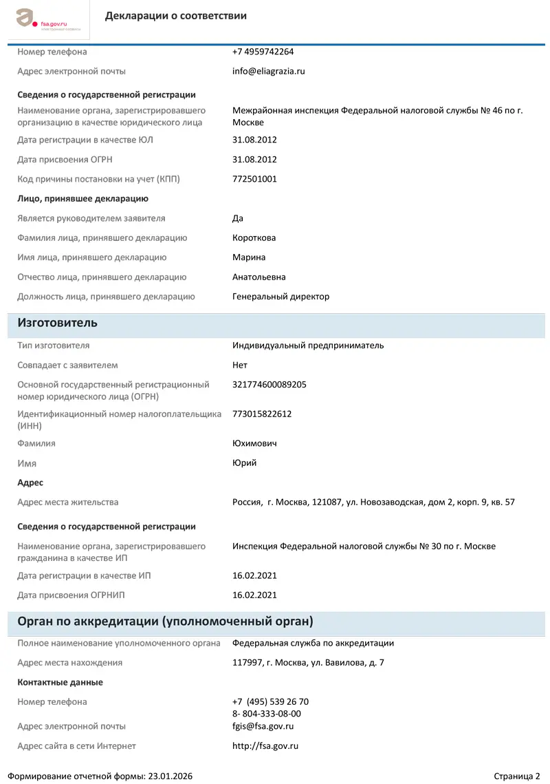 Экзопротекторный биорепарант / Ecto-IN, AGT Bio - 5 мл