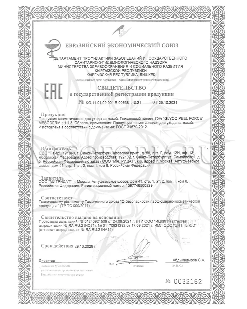 Гликолевый пилинг 70% / Glyco Peel Force 70%, Mesoderm (Мезодерм), 30 мл