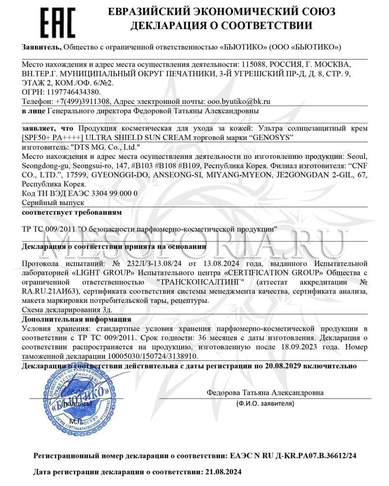 Ультра солнцезащитный крем [SPF 50+ PA++++] / Ultra Shield Sun Cream, Genosys (Генозис) - 50 мл