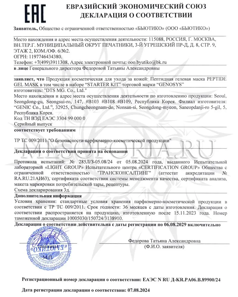 Пептидная гелевая маска / Peptide Gel Mask, Genosys (Генозис) - 38 гр x 5 шт