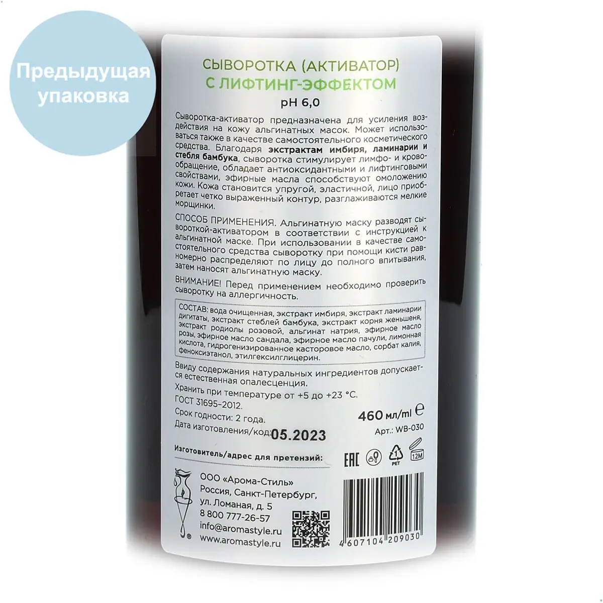 Сыворотка-активатор для лица с лифтинг-эффектом / Activator Serum with Lifting Effect, Woman's bliss, 460 мл Сыворотка-активатор для лица с лифтинг-эффектом / Activator Serum with Lifting Effect, Woman's bliss, 460 мл