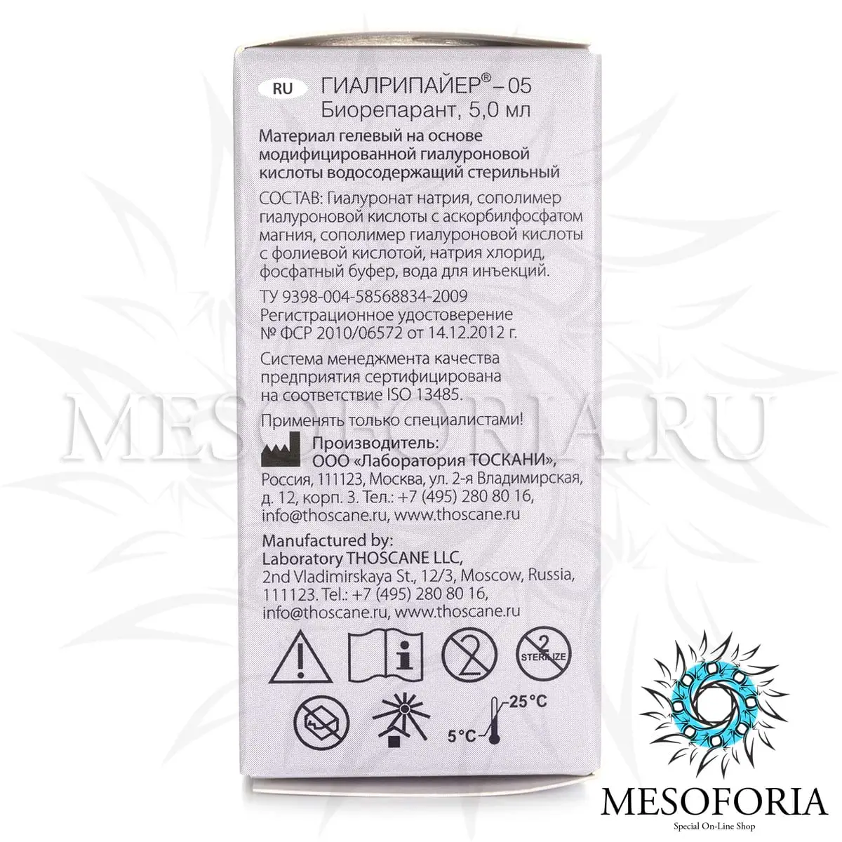 Гиалрипайер-05 / Hyalrepair-05 Bioreparant Forte, 5 мл Гиалрипайер-05 / Hyalrepair-05 Bioreparant Forte, 5 мл