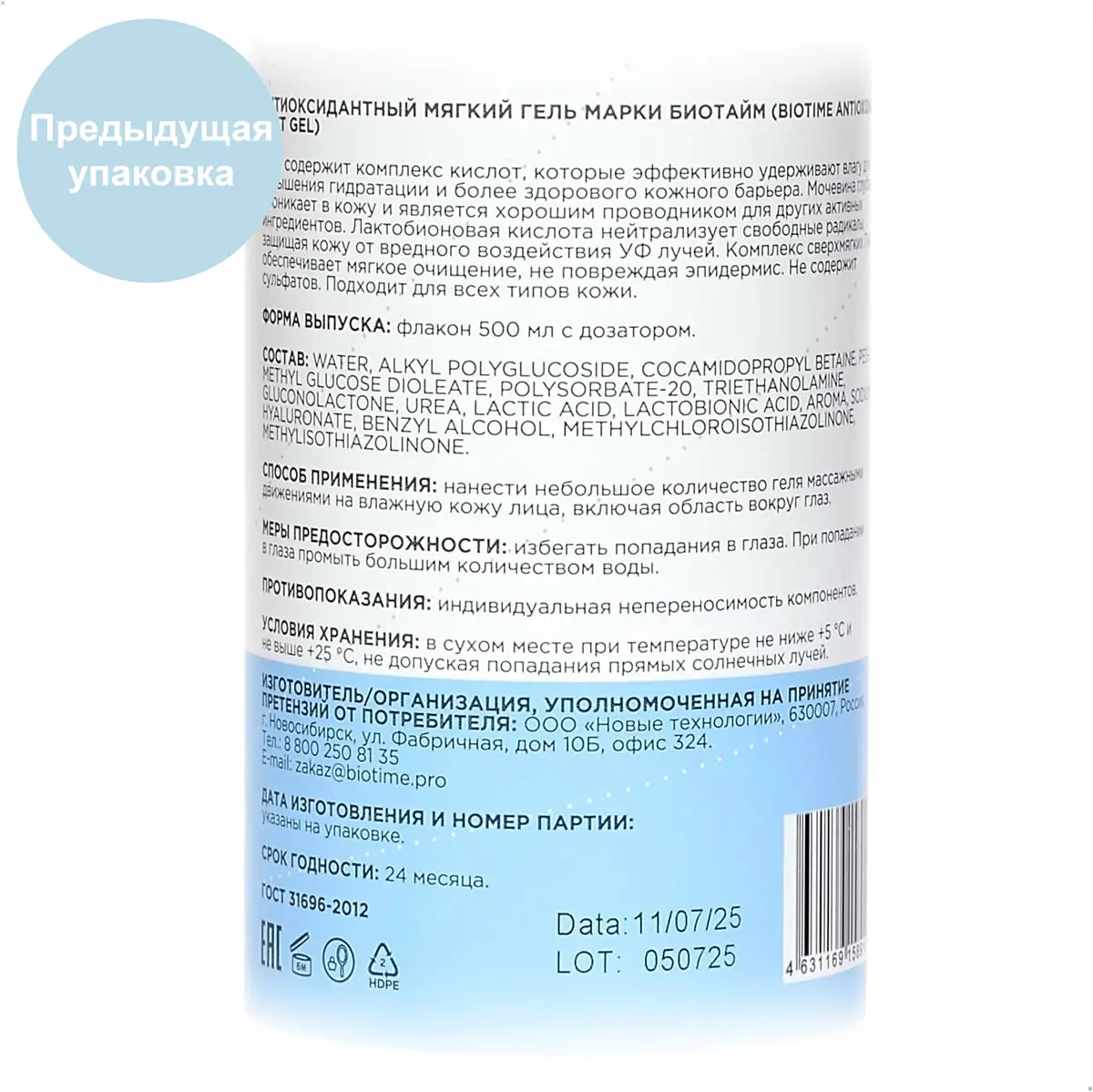 Антиоксидантный гель для умывания / Antioxidant Soft Gel, Biotime (Биотайм) - 400 мл