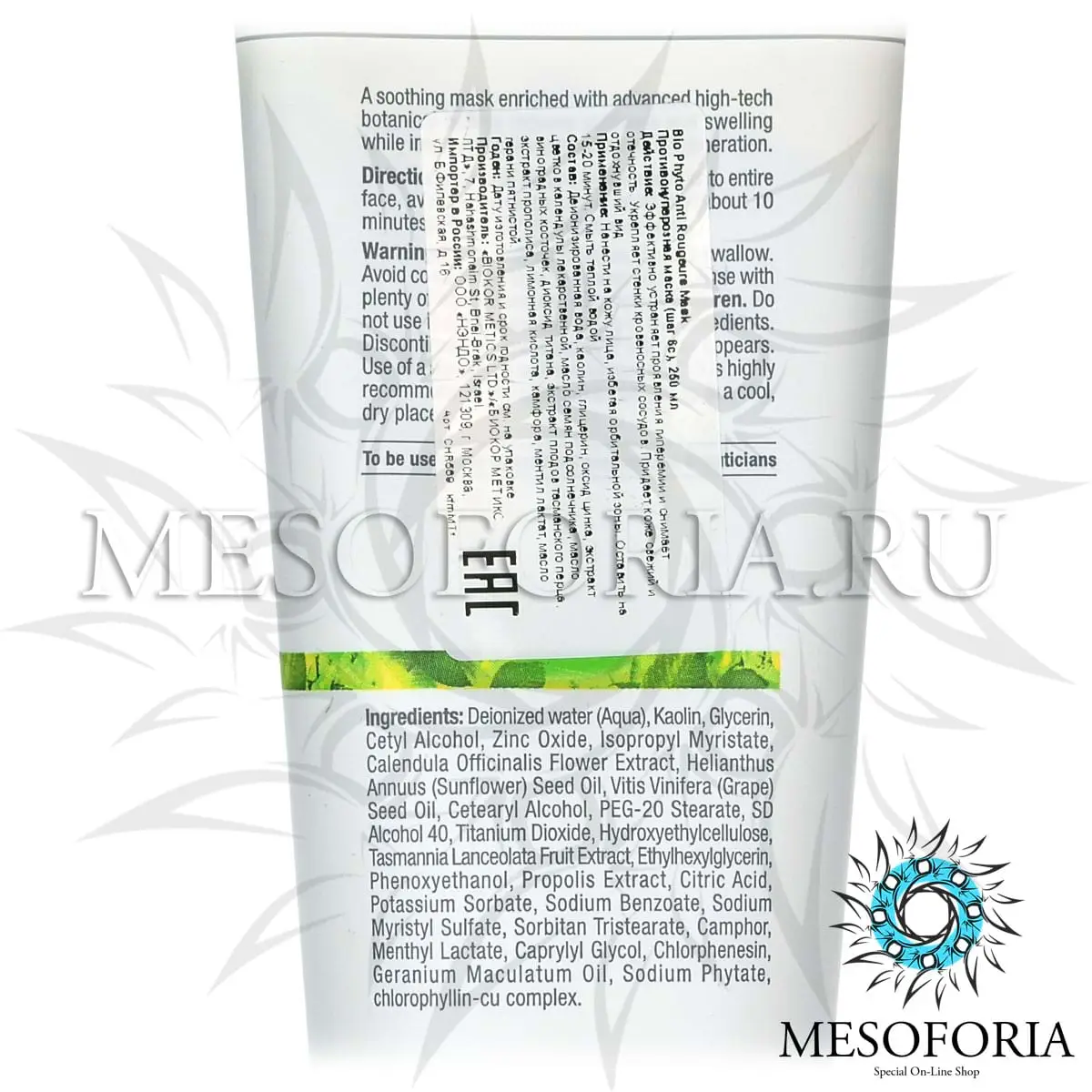 Противокуперозная маска (шаг 6c) / Anti Rougeurs Mask, Bio Phyto, Christina (Кристина) - 250 мл Противокуперозная маска (шаг 6c) / Anti Rougeurs Mask, Bio Phyto, Christina (Кристина) - 250 мл