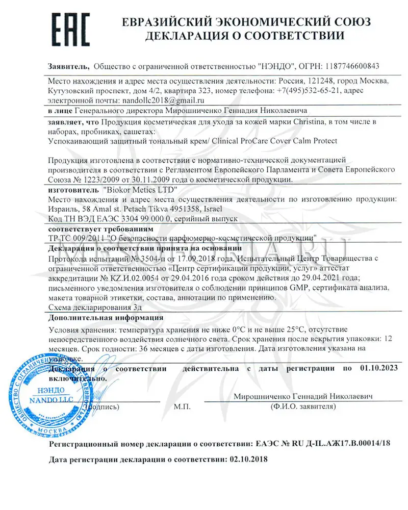 Успокаивающий защитный тональный крем / Cover Calm Protect, Clinical, Christina (Кристина) - 30 мл