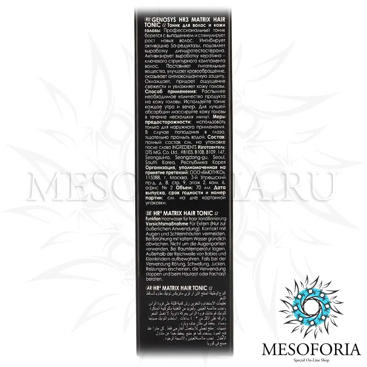 Тоник для волос и кожи головы / HR3 MATRIX Hair Tonic α, Genosys (Генозис) - 70 мл Тоник для волос и кожи головы / HR3 MATRIX Hair Tonic α, Genosys (Генозис) - 70 мл