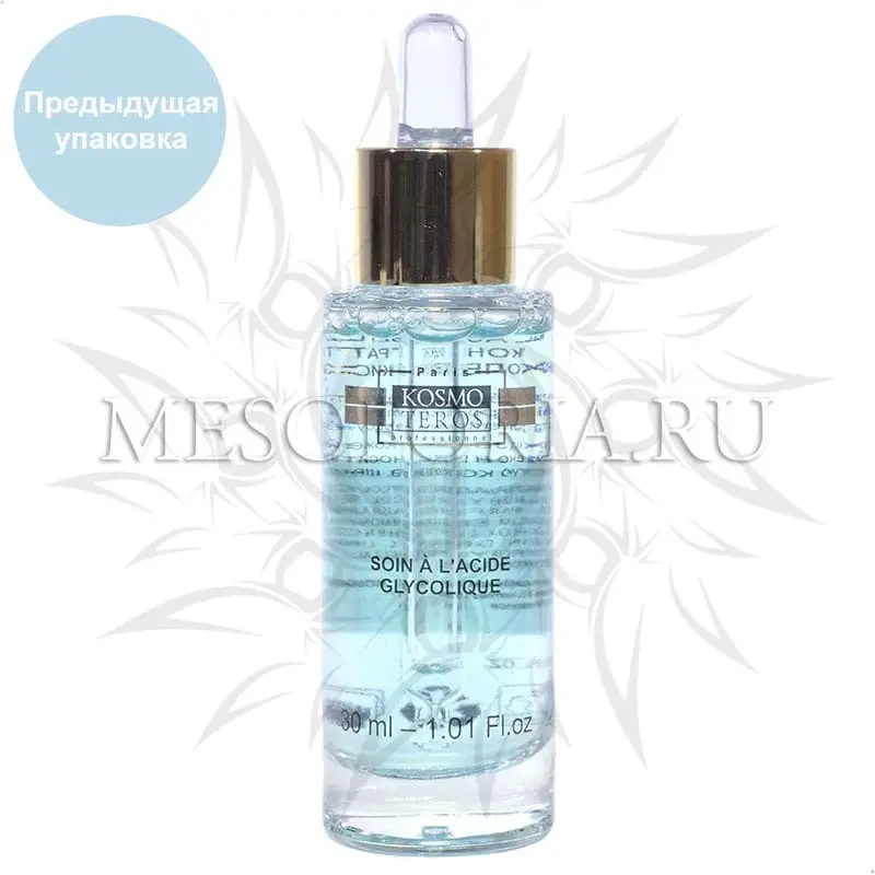 Концентрат с гликолевой кислотой / Soin Acide Glycolique, Kosmoteros (Космотерос), 30 мл Концентрат с гликолевой кислотой / Soin Acide Glycolique, Kosmoteros (Космотерос), 30 мл