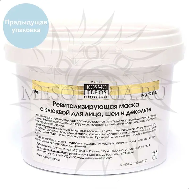 Ревитализирующая маска с клюквой для лица, шеи и декольте / Masque De Canneberge Pour Visage, Cou Et Decollete, Kosmoteros (Космотерос), 350 гр Ревитализирующая маска с клюквой для лица, шеи и декольте / Masque De Canneberge Pour Visage, Cou Et Decollete, Kosmoteros (Космотерос), 350 гр