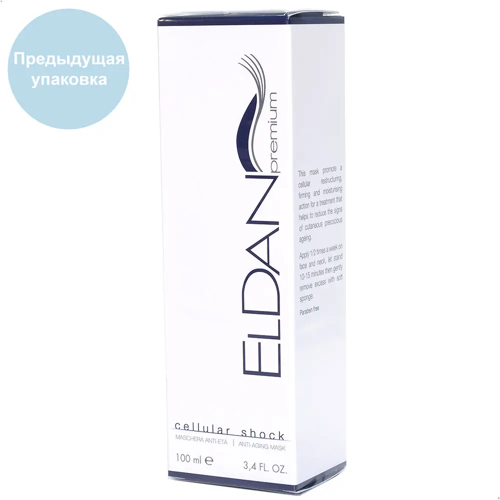 Anti-Age маска / Anti-Aging Mask, Cellular Shock, Premium, Eldan Cosmetics (Элдан косметика), 100 мл