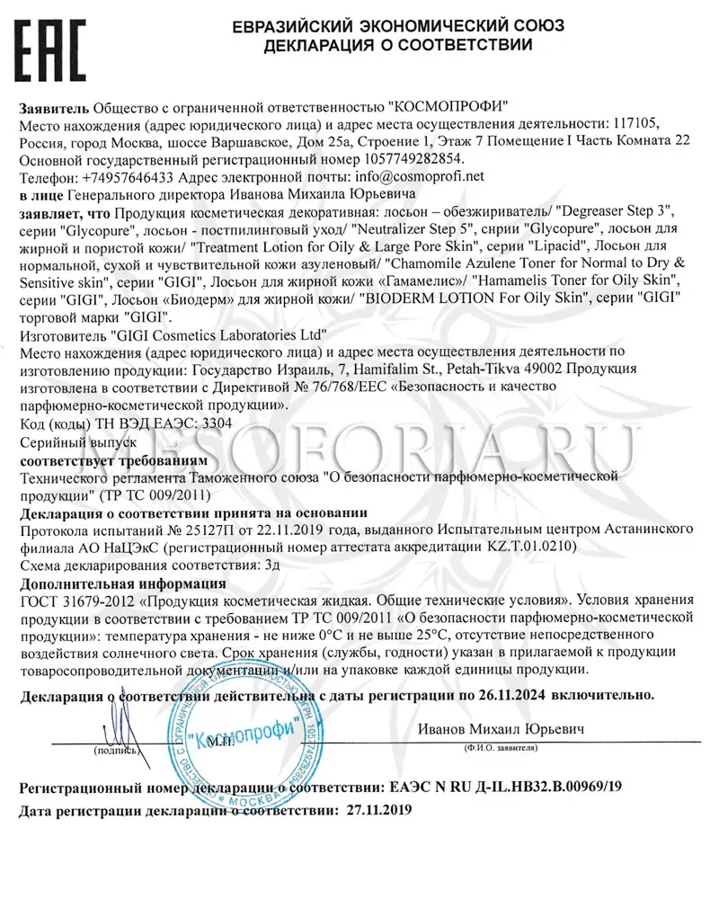 Обезжириватель / Degreaser, Glycopure, GiGi (Джи Джи) - 250 мл Обезжириватель / Degreaser, Glycopure, GiGi (Джи Джи) - 250 мл