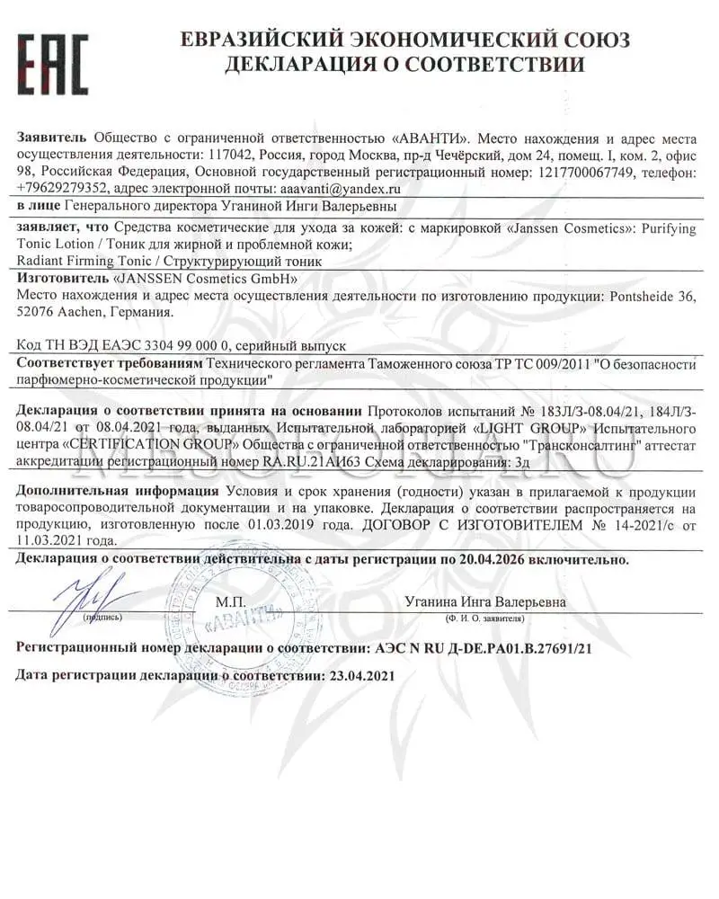 Структурирующий тоник / Radiant Firming Tonic, Dry Skin, Janssen Cosmetics (Янсен косметика), 200 мл Структурирующий тоник / Radiant Firming Tonic, Dry Skin, Janssen Cosmetics (Янсен косметика), 200 мл