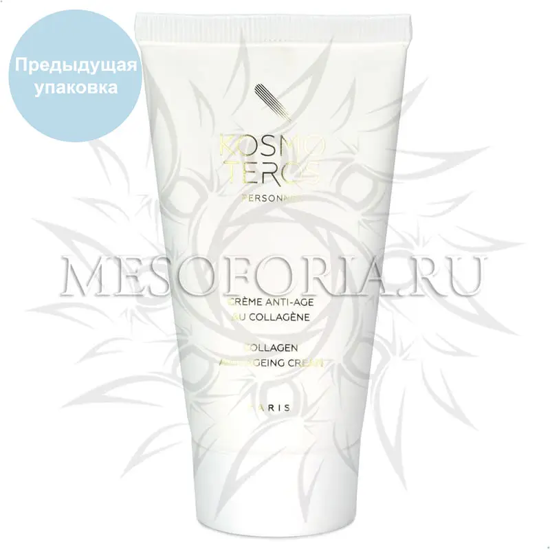 Биостимулирующий дневной крем с морским коллагеном / Creme de Jour Biostimulante au Collagene Marin, Kosmoteros (Космотерос), 50 мл Биостимулирующий дневной крем с морским коллагеном / Creme de Jour Biostimulante au Collagene Marin, Kosmoteros (Космотерос), 50 мл