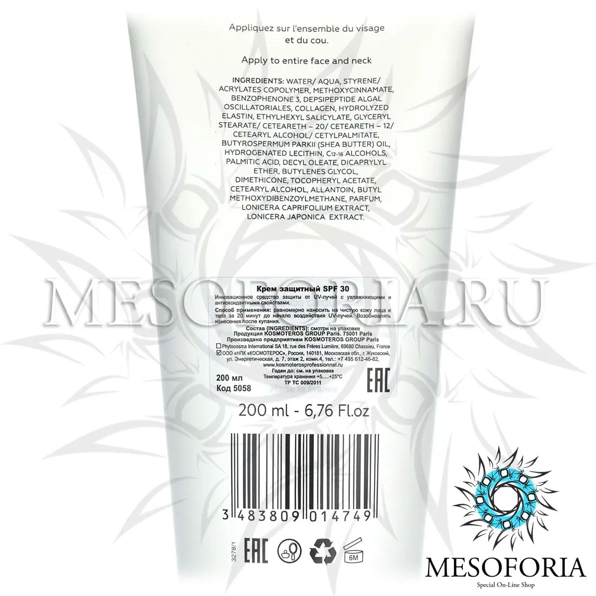 Крем солнцезащитный СПФ 30 / Creme Solaire Protectrice SPF 30, Kosmoteros (Космотерос), 200 мл Крем солнцезащитный СПФ 30 / Creme Solaire Protectrice SPF 30, Kosmoteros (Космотерос), 200 мл