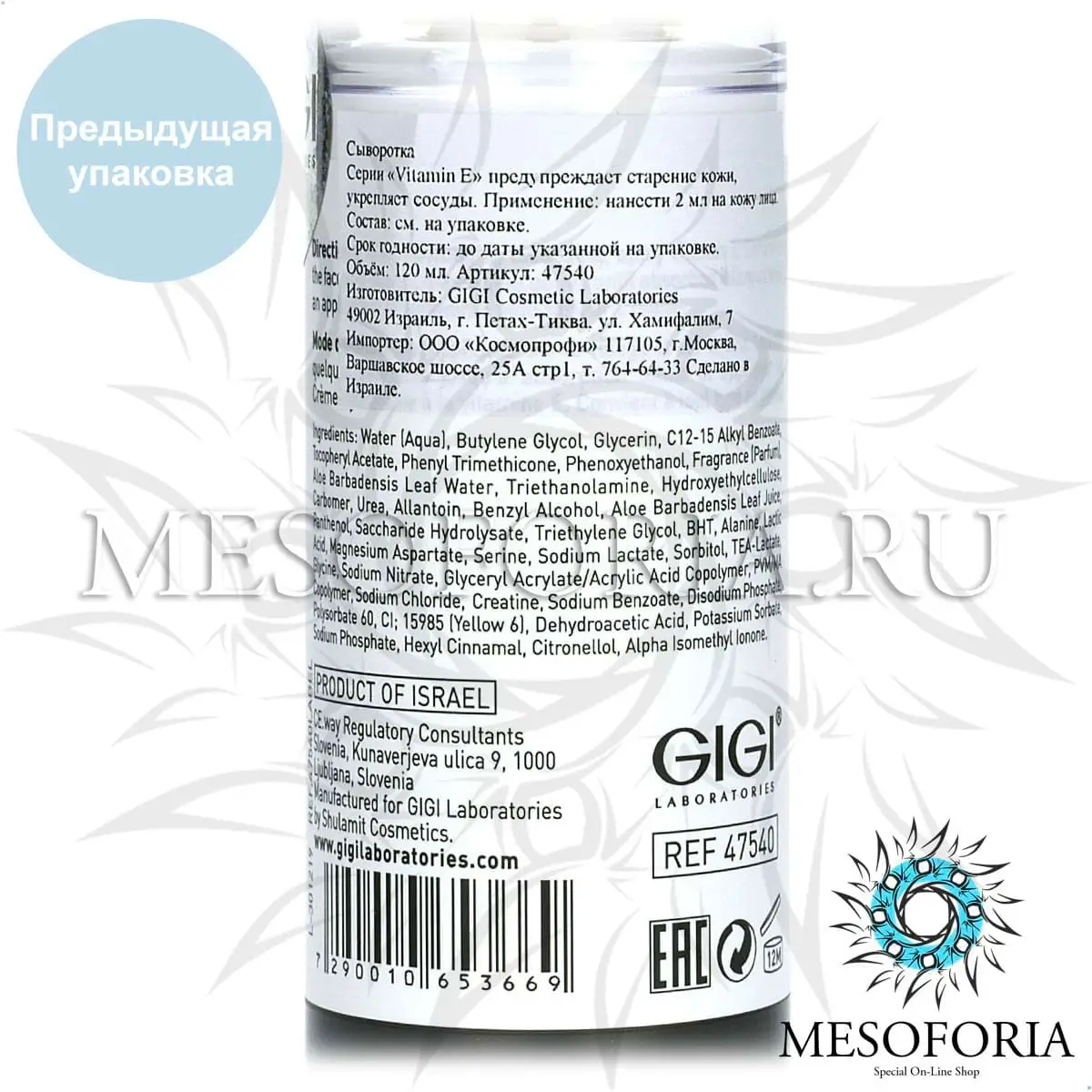Сыворотка с Витамином Е / Serum, Vitamin E, GiGi (Джи Джи) - 120 мл Сыворотка с Витамином Е / Serum, Vitamin E, GiGi (Джи Джи) - 120 мл