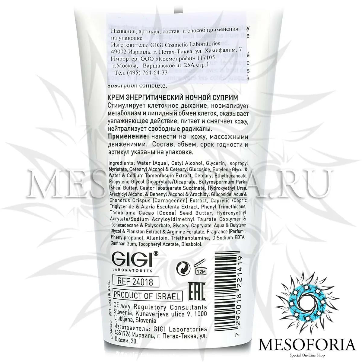 Крем ночной Суприм / Night Cream Supreme, Bioplasma, GiGi (Джи Джи) - 200 мл