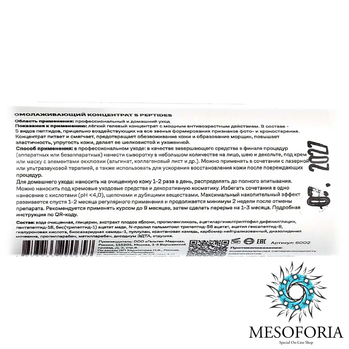 5 Peptides Concentrate / Омолаживающий концентрат с 5 видами пептидами, Mesoforia (Мезофория) - 30 мл