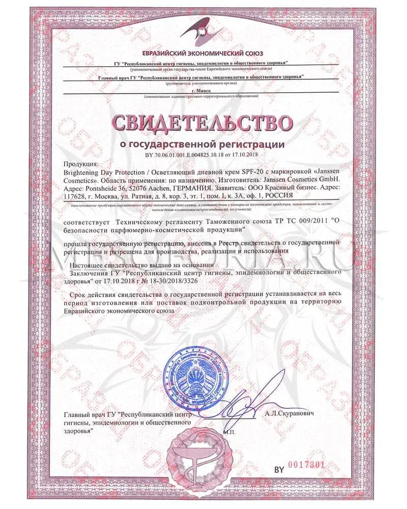 Осветляющий дневной крем SPF 20 / Brightening Day Protection, Fair Skin, Janssen Cosmetics (Янсен косметика), 50 мл