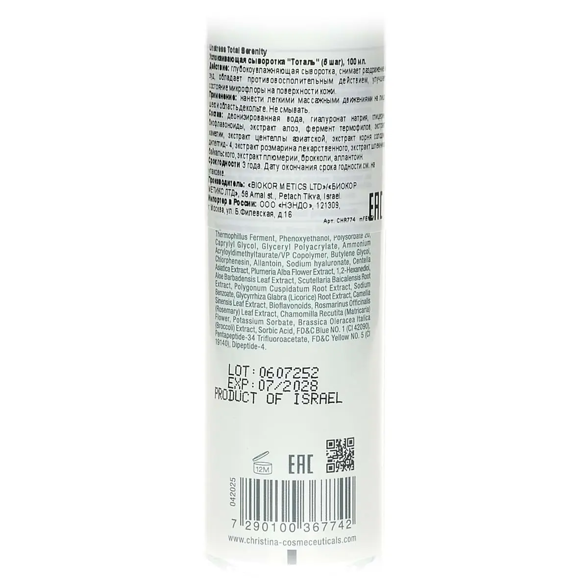 Успокаивающая сыворотка «Тоталь» (шаг 5) / Total Serenity Serum, Unstress, Christina (Кристина) - 100 мл