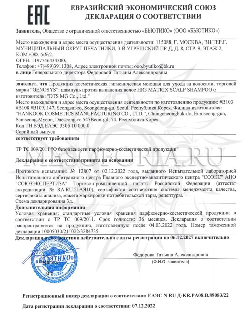 Шампунь от выпадения волос / HR3 MATRIX Scalp & Hair Shampoo α, Genosys (Генозис) - 300 мл Шампунь от выпадения волос / HR3 MATRIX Scalp & Hair Shampoo α, Genosys (Генозис) - 300 мл